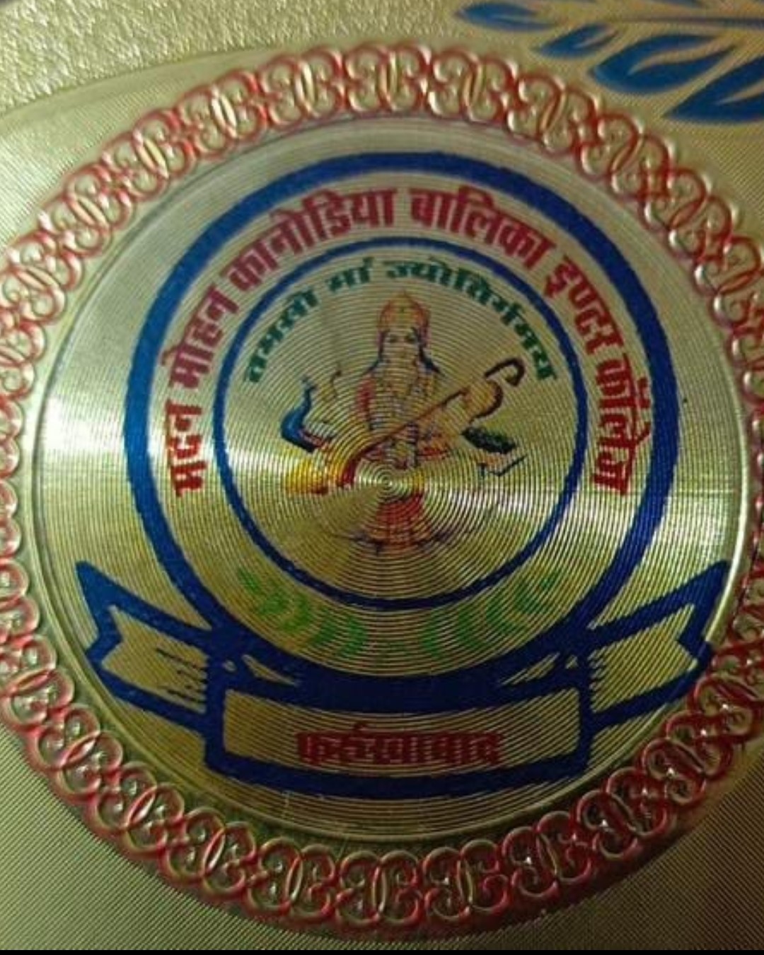 Madan Mohan Kanodiya Girls Inter College, Farrukhabad